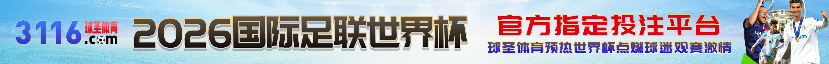 球圣体育