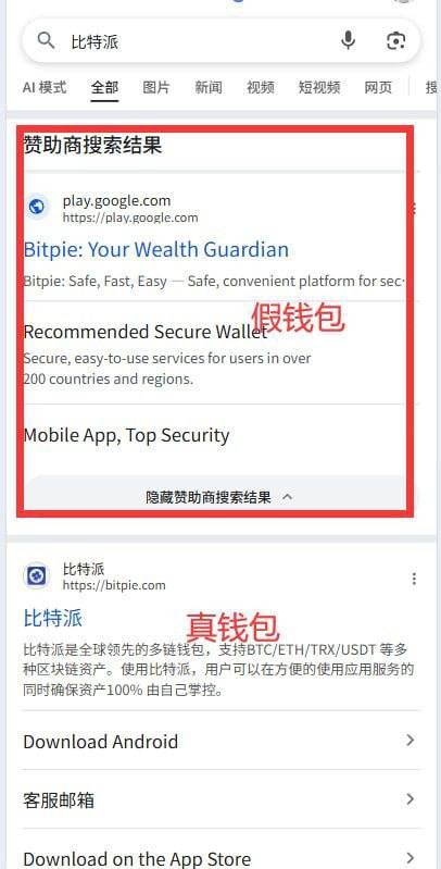 苹果安卓手机注意：识别真假钱包。