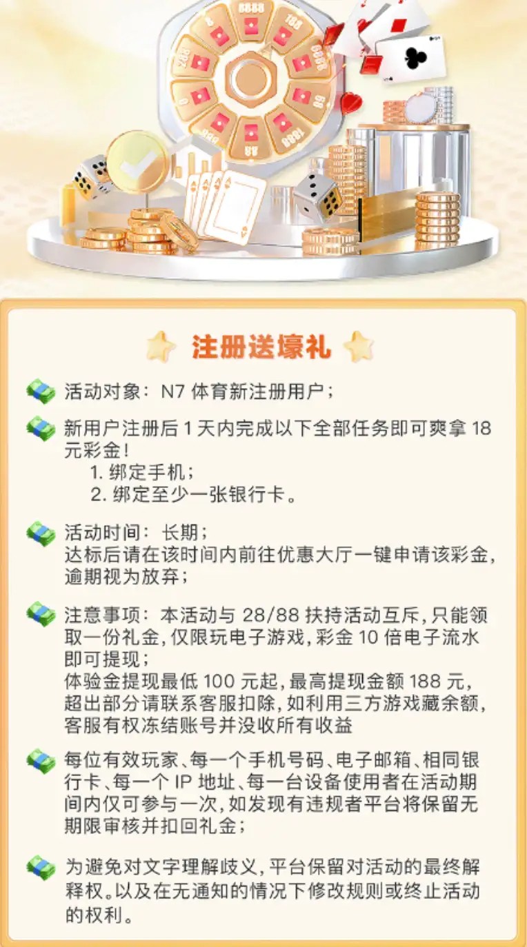 N7体育注册送18元彩金